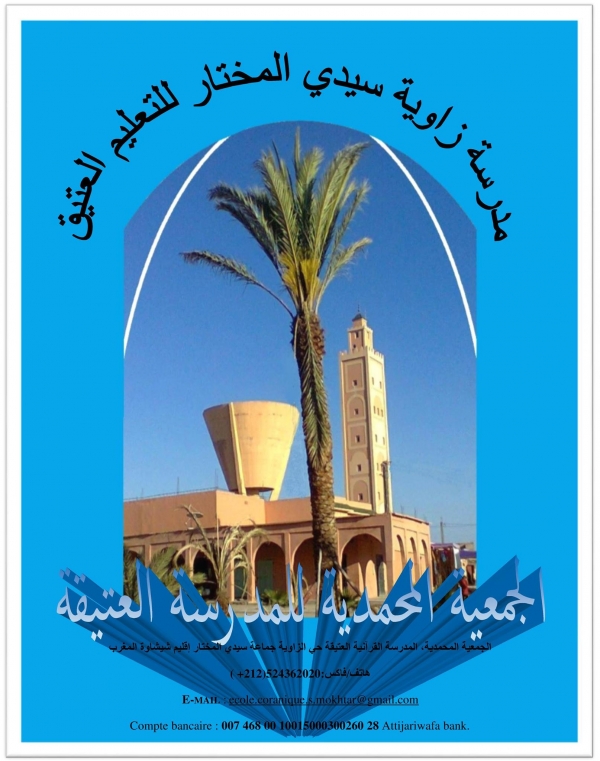 ASSOCIATION MOHAMMADIA Logo