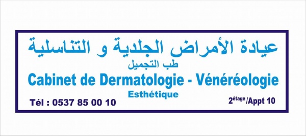 Cabinet  de dermatologie  boudhir  houda Logo
