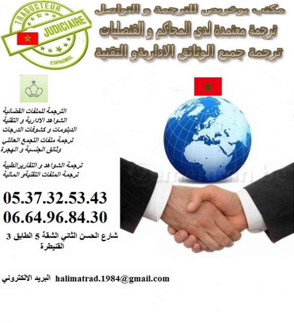 Cabinet boukhrais de traduction Logo