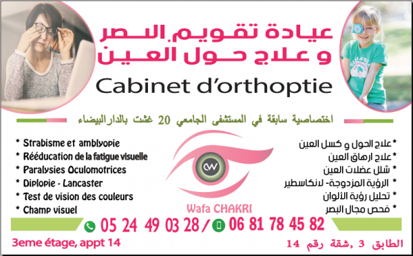 Cabinet d'orthoptie chakri wafa (orthoptiste) Logo